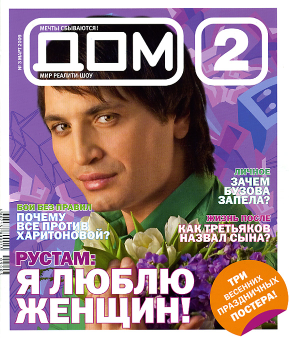 Журнал Дом 2009