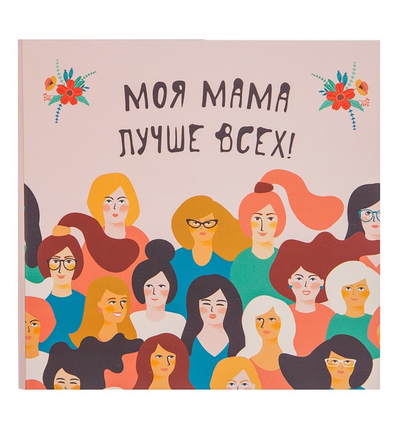 Шоколадная открытка "Моя мама лучше всех"